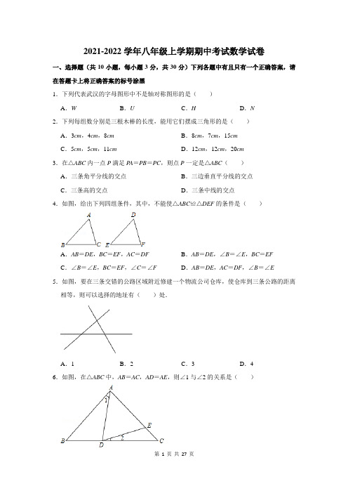 2021-2022学年八年级第一学期期中考试数学试卷附答案解析