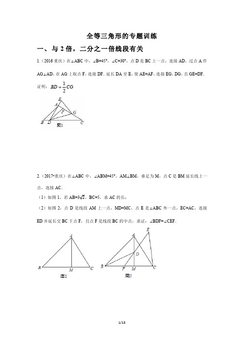 三角形辅助线专题训练