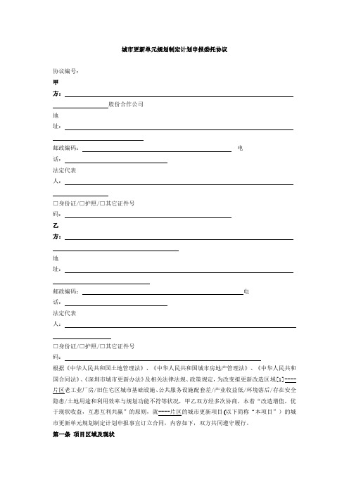 城市更新单元规划制定计划申报委托协议