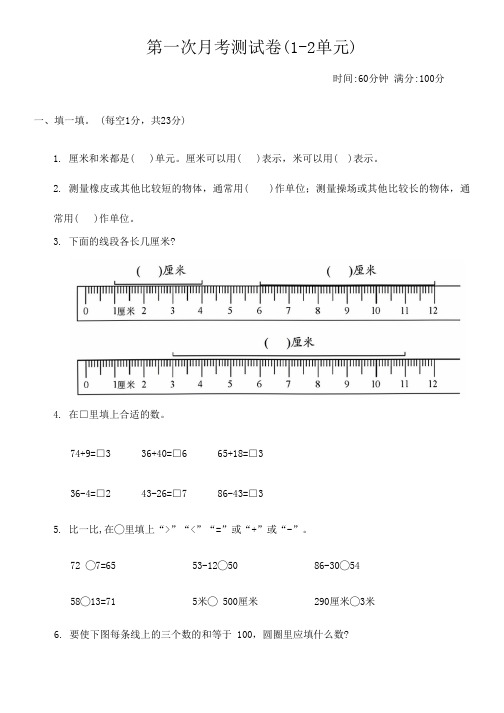 人教版二年级数学上册第一次月考测试卷(1-2单元)(含答案)