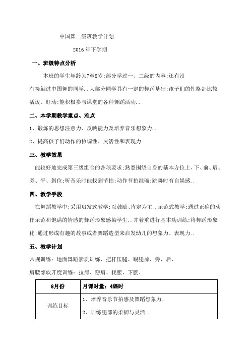 舞二年级A班教学计划