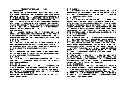 人教版语文七年级下册字词表(1--3单元注音)