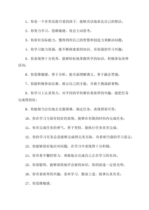 小学一年级家长评语140句