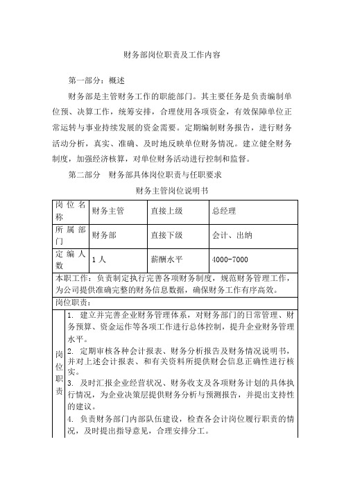 财务部岗位职责及工作内容