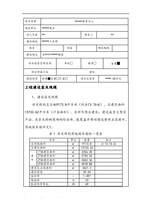 商贸中心建设项目节能报告表