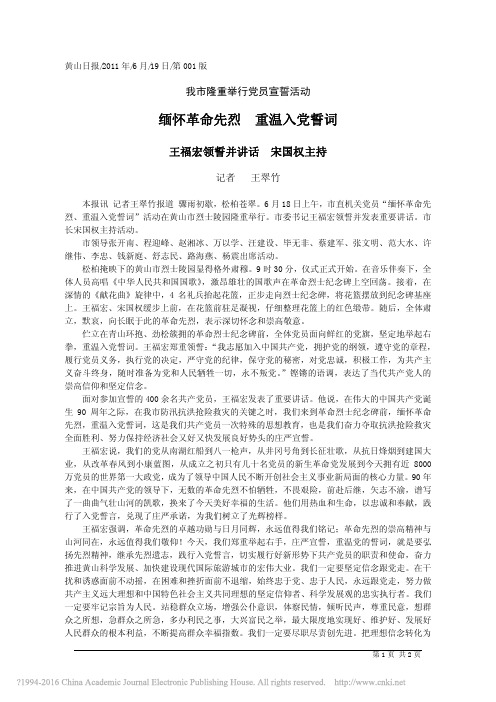 缅怀革命先烈重温入党誓词_王翠竹