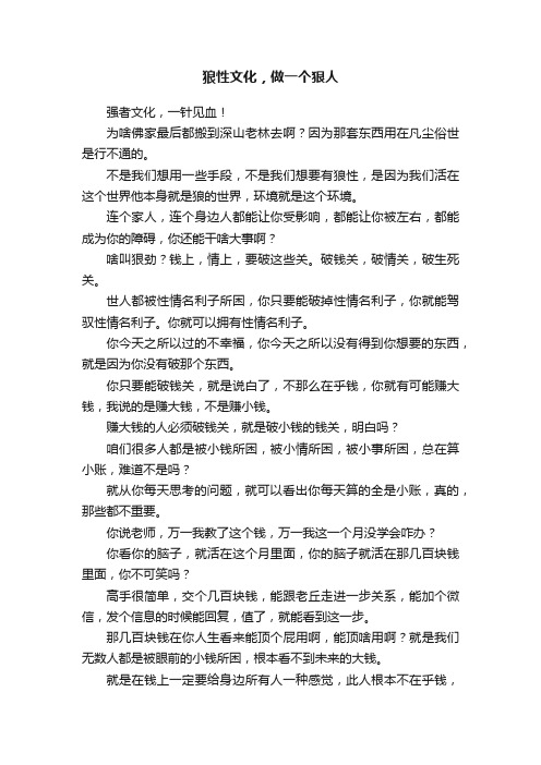 狼性文化，做一个狠人