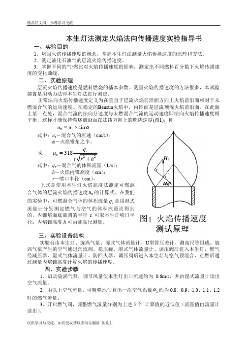 最新本生灯法测定燃气法向火焰传播速度测试装置