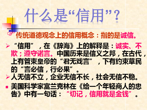 金融 第二章信用概述