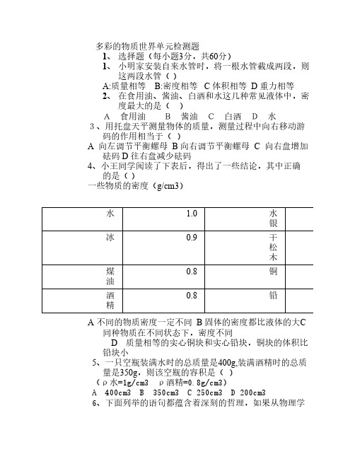 多彩的物质世界单元检测题