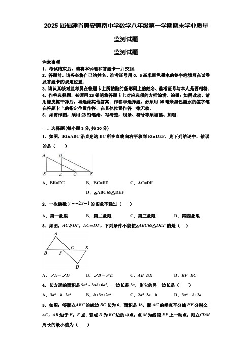 2025届福建省惠安惠南中学数学八年级第一学期期末学业质量监测试题含解析