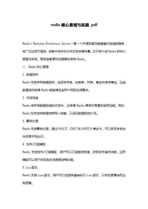 redis核心原理与实践 pdf