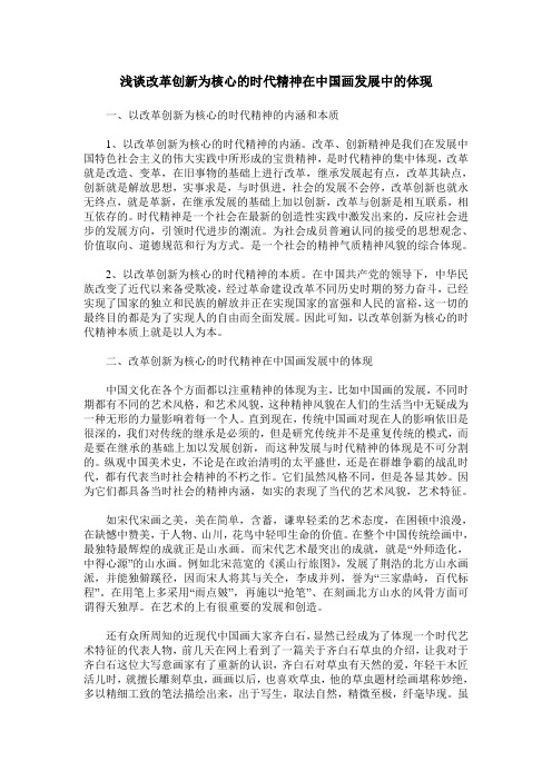 浅谈改革创新为核心的时代精神在中国画发展中的体现