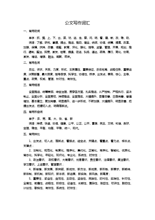 公文汇报词汇