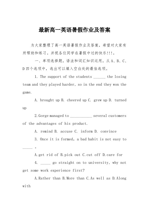 最新高一英语暑假作业及答案