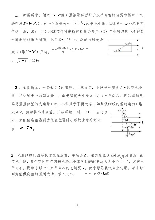 等效重力场 -【完整版】