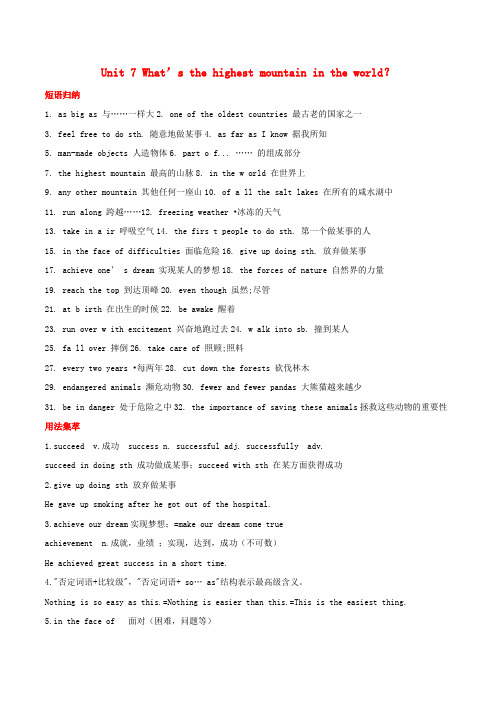 推荐八年级英语下册Unit7What’sthehighestmountainintheworld?基础知识必背手册(新版)人教新目标版