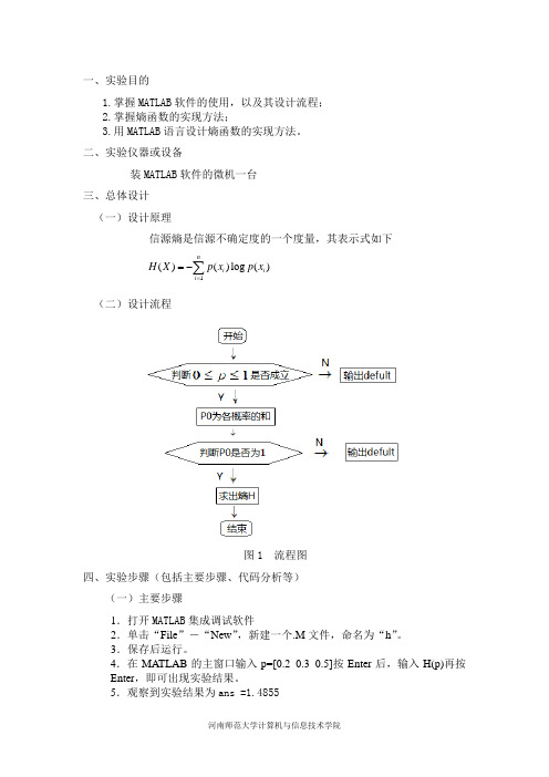 熵函数实验报告