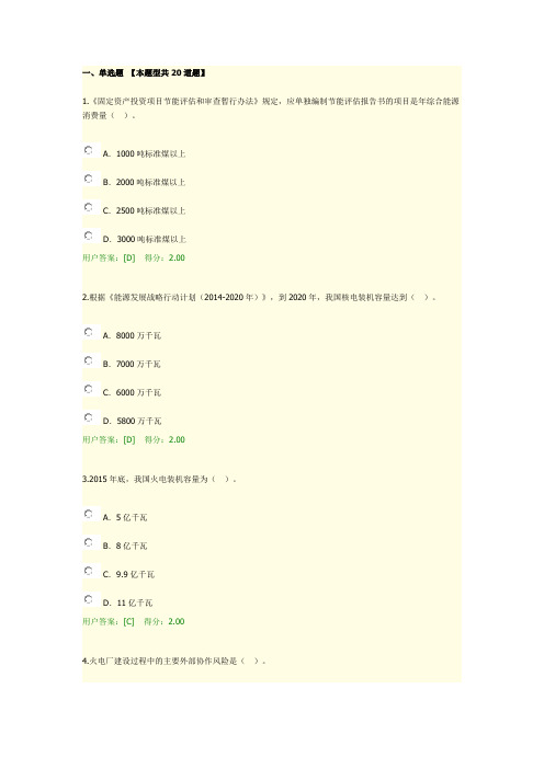 2019年注册咨询工程师继续教育发电工程84分答卷