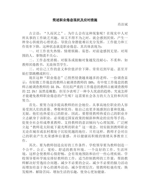 职业倦怠表现及应对措施