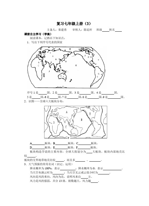 中考复习教学案七年级上册(3)