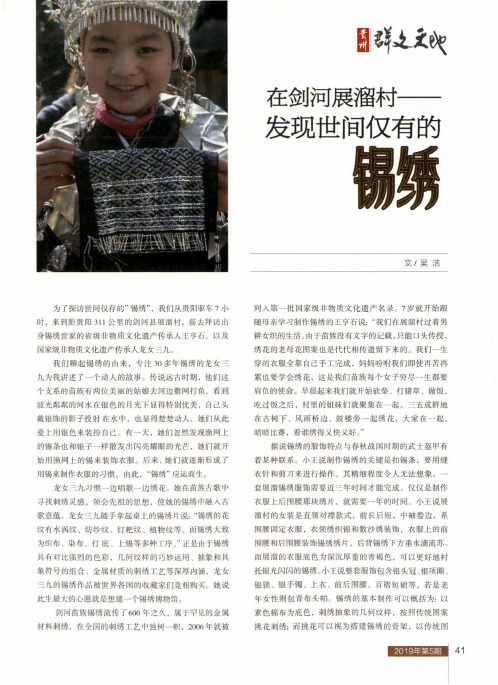 在剑河展溜村--发现世间仅有的锡绣