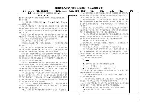 记叙文阅读专题导学案6