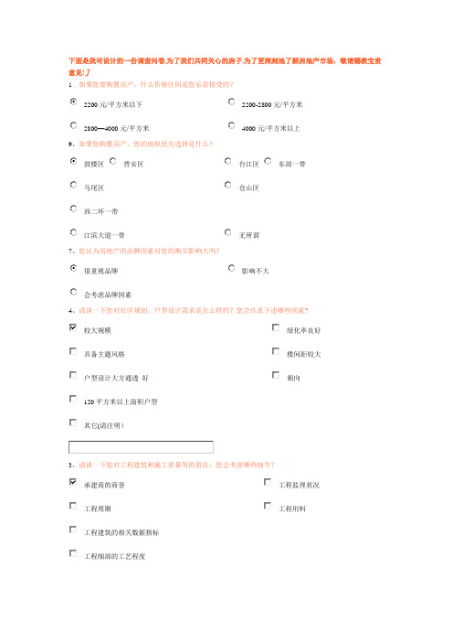 房地产市场调查问卷(精)