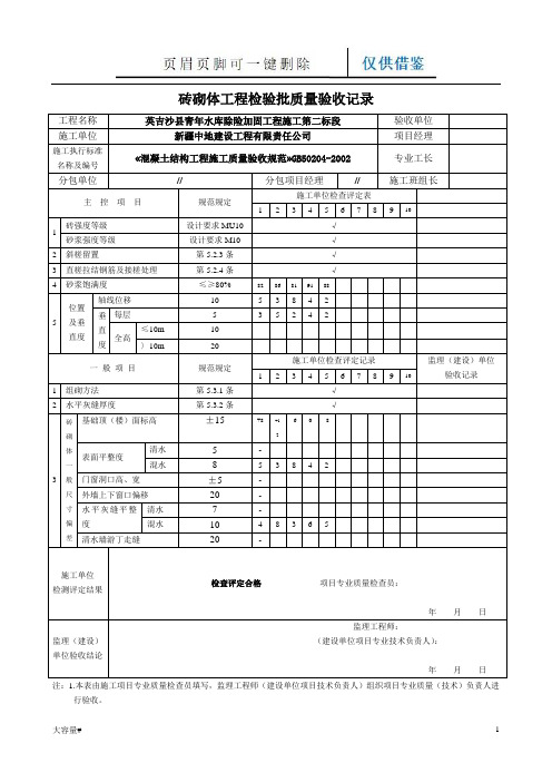 砖砌体工程检验批质量验收记录表(谷风表格)