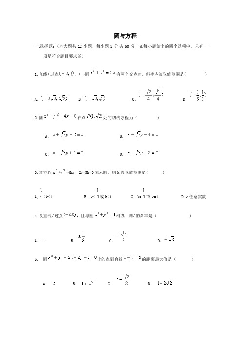 广东省江门市第二中学2018届高三数学一轮复习专项检测试题: 圆与方程 Word版含答案