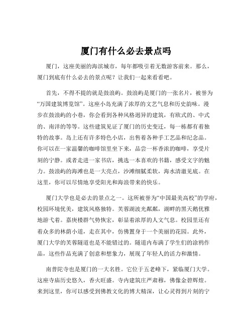 厦门有什么必去景点吗