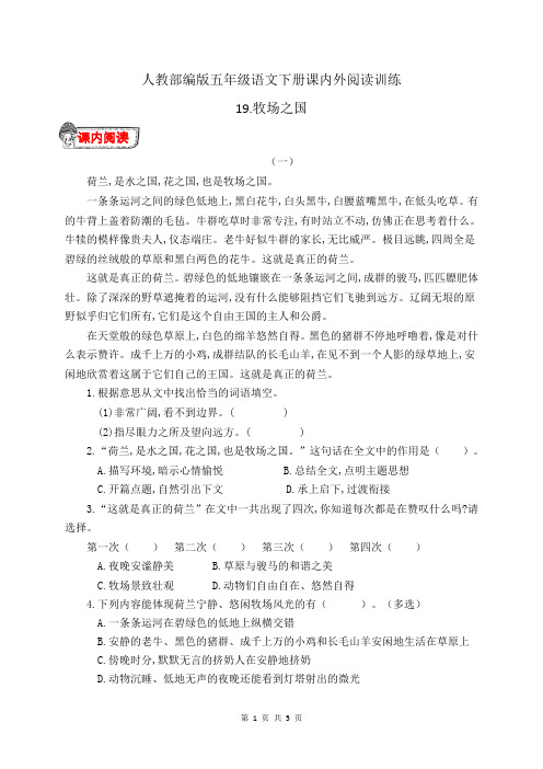 人教部编版五年级语文下册19.《牧场之国》课内外阅读训练(有答案)