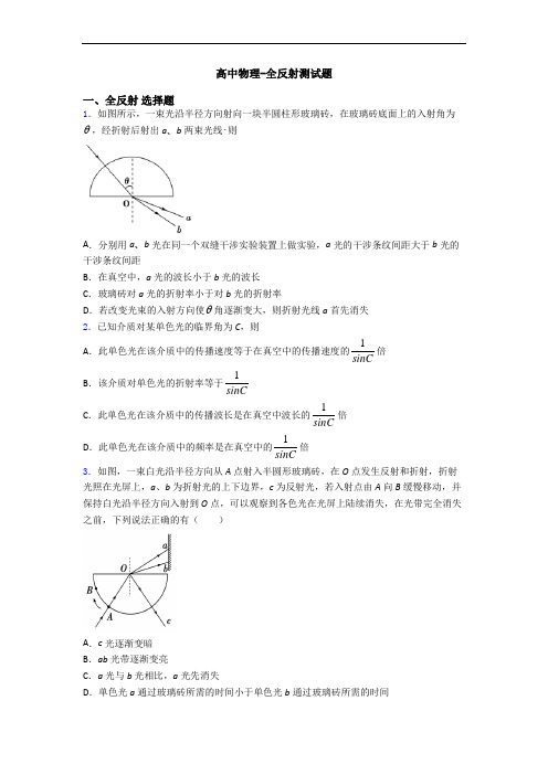 高中物理-全反射测试题