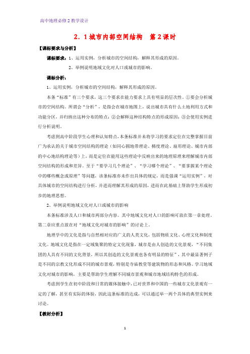 高中地理必修2教学设计9:2.1城市内部空间结构教案