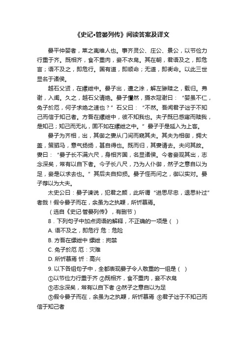 《史记·管晏列传》阅读答案及译文