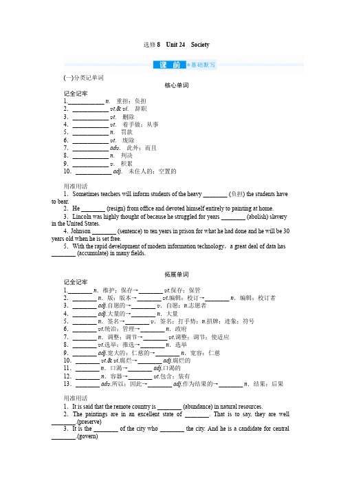 选修8 Unit 24 Society