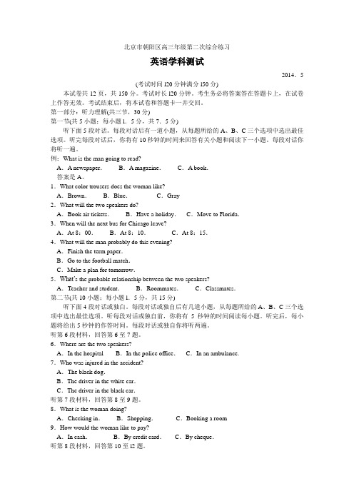 【2014朝阳二模】北京市朝阳区2014届高三第二次综合练习 英语 Word版含答案