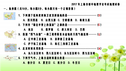 2017 年上海市初中地理学业考试试卷及答案