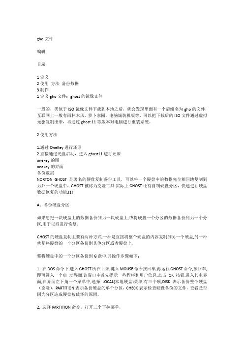 gho文件