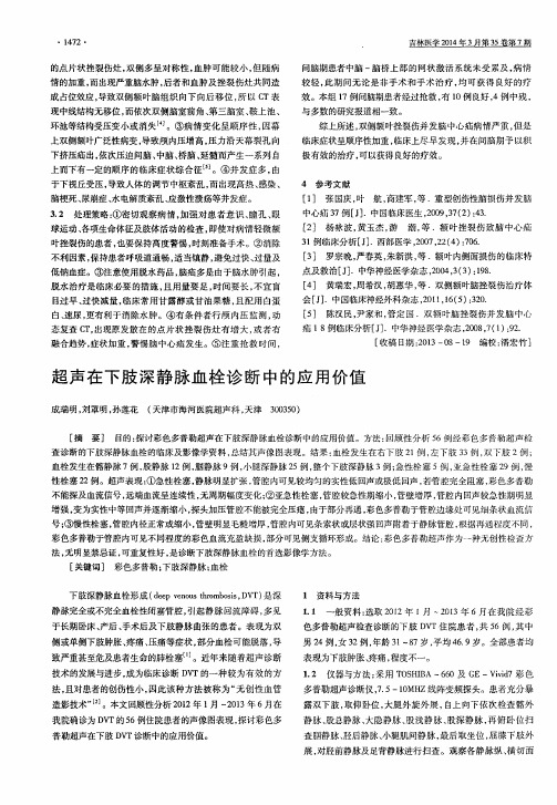 超声在下肢深静脉血栓诊断中的应用价值