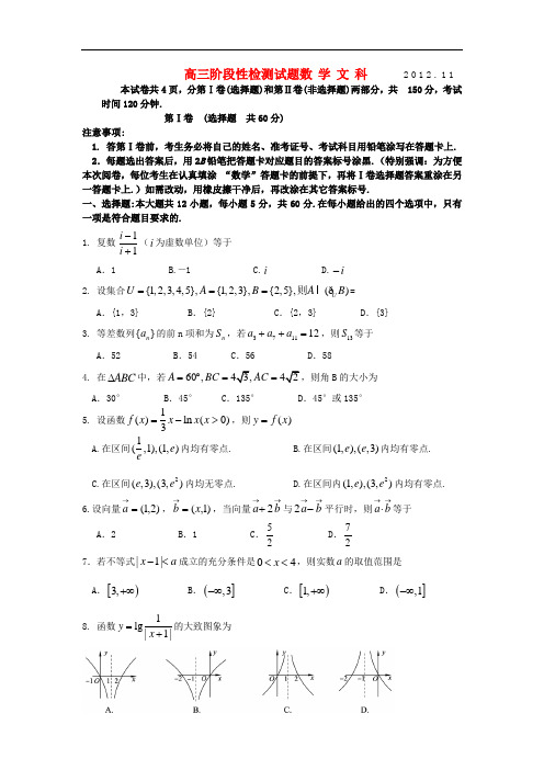 山东省菏泽市高三数学上学期期中试题 文 新人教A版