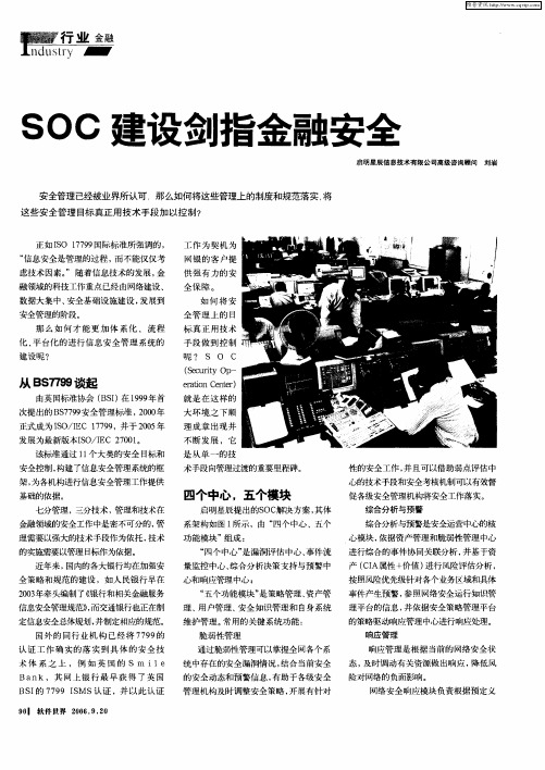 SOC建设剑指金融安全