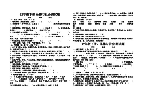 人教版小学四年级下册品德与社会期末测试题及答案学校班级一