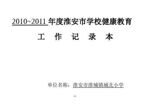 2006~2007年健康教育台账