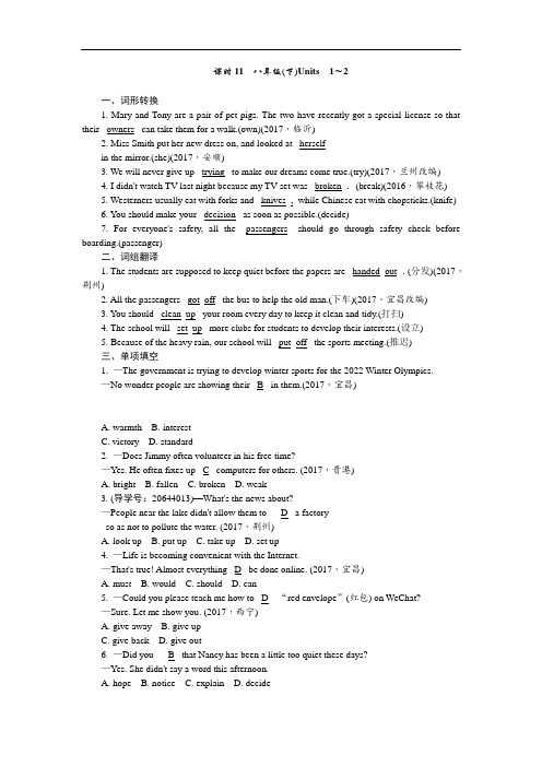 2018年中考英语总复习(云南)(练习)：第1轮 课时11 八年级(下)Units  1～2