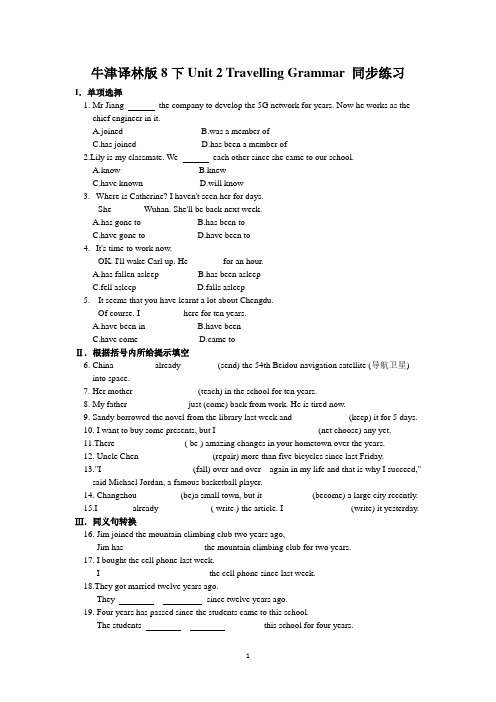 2020-2021学年牛津译林版八年级下册Unit 2 Travelling Grammar