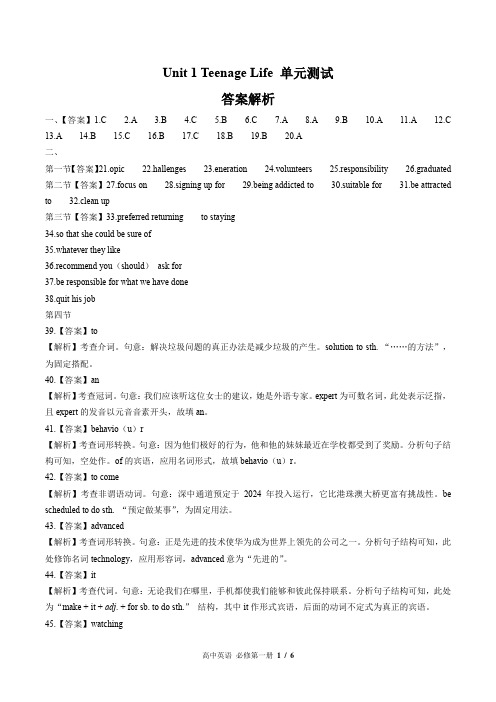 (人教版最新)高中英语必修第一册 Unit 1单元测试02-答案