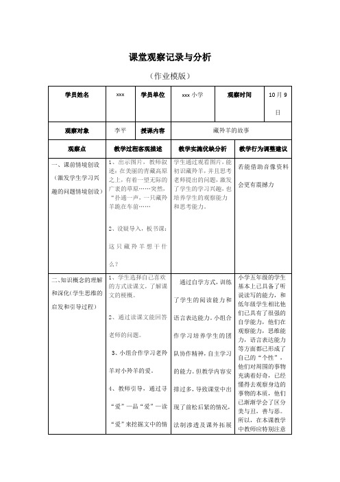 课堂观察记录与分析