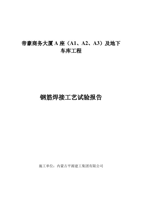 11单面搭接焊工艺试验报告