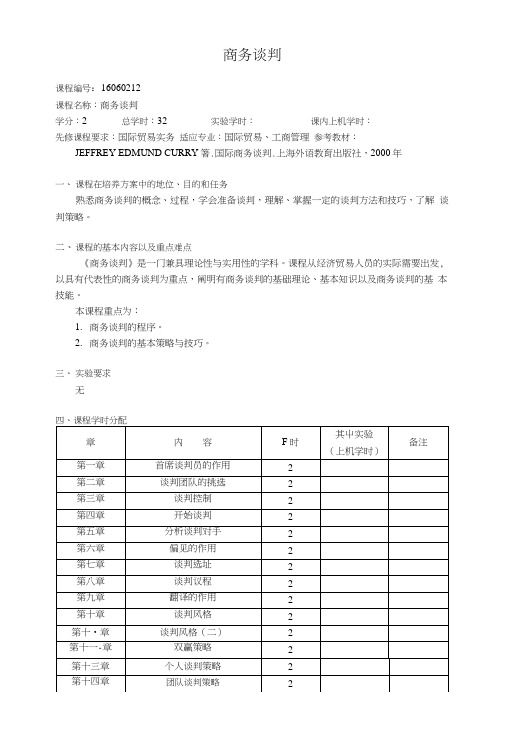 商务谈判课件辅导.doc